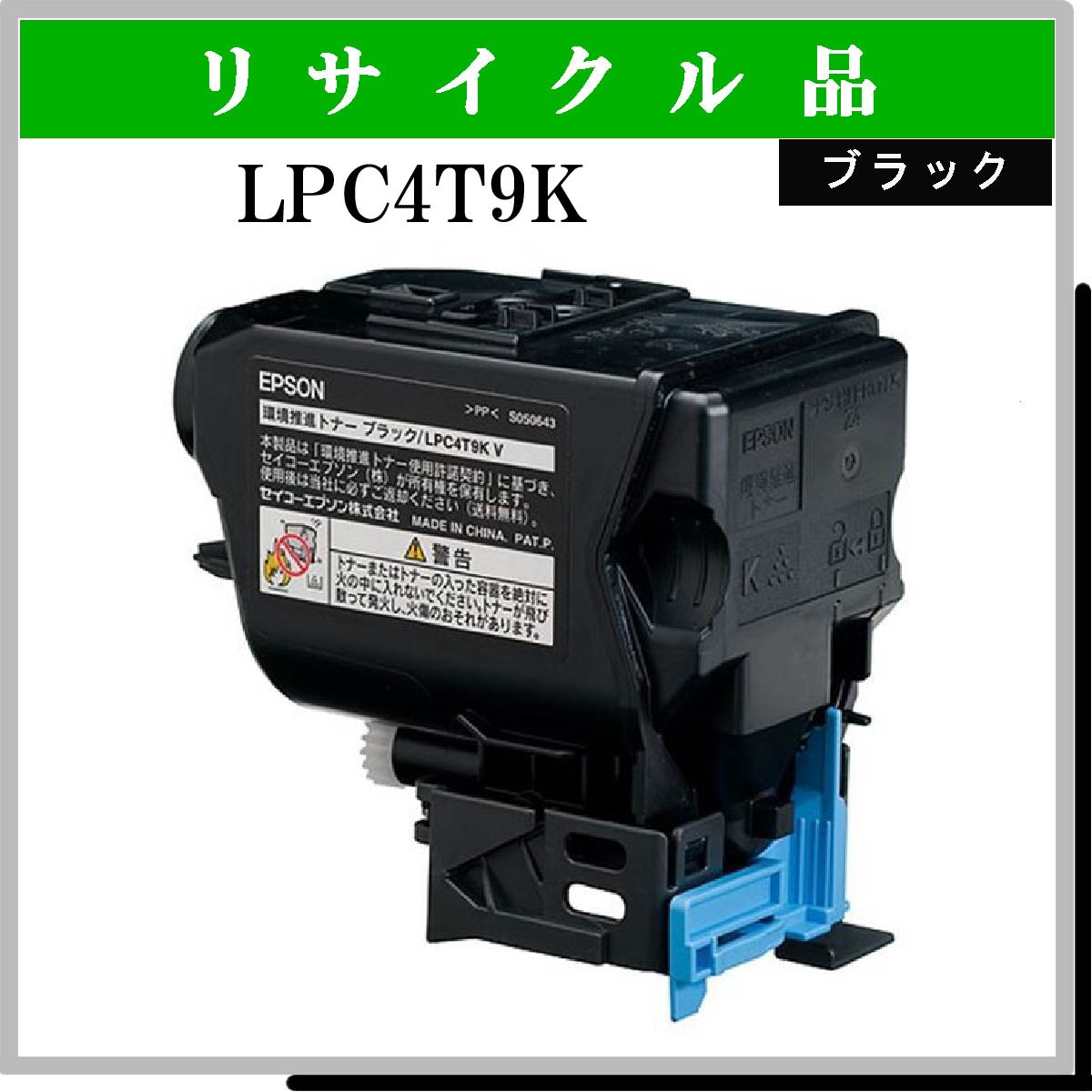 宅送] EPSON LPC4T9K LP-S820 M720F用 トナーカートリッジ ブラック 6300ページ
