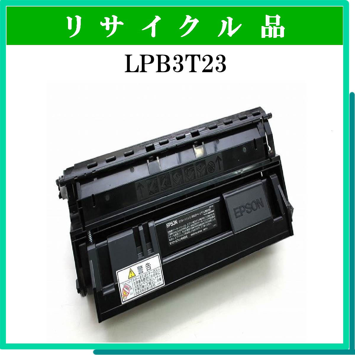 EPSON LPB3T24V [LP-S2200/S3200用 環境推進トナー] - プリンター・FAX