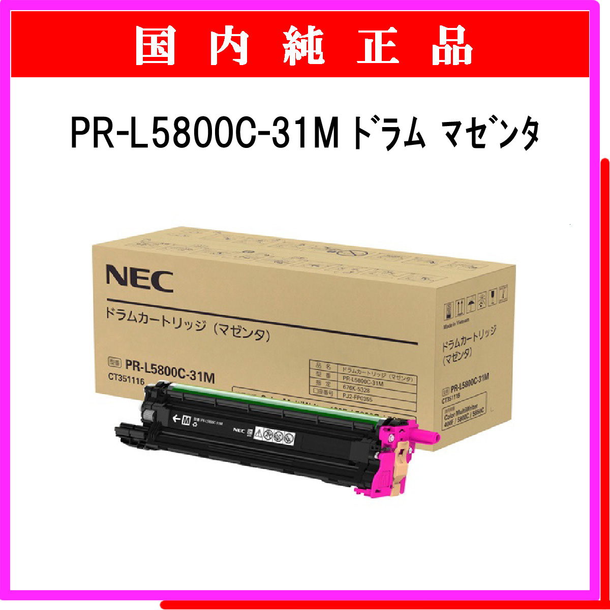 NEC ドラムカートリッジ シアン PR-L5800C-31C 1個-
