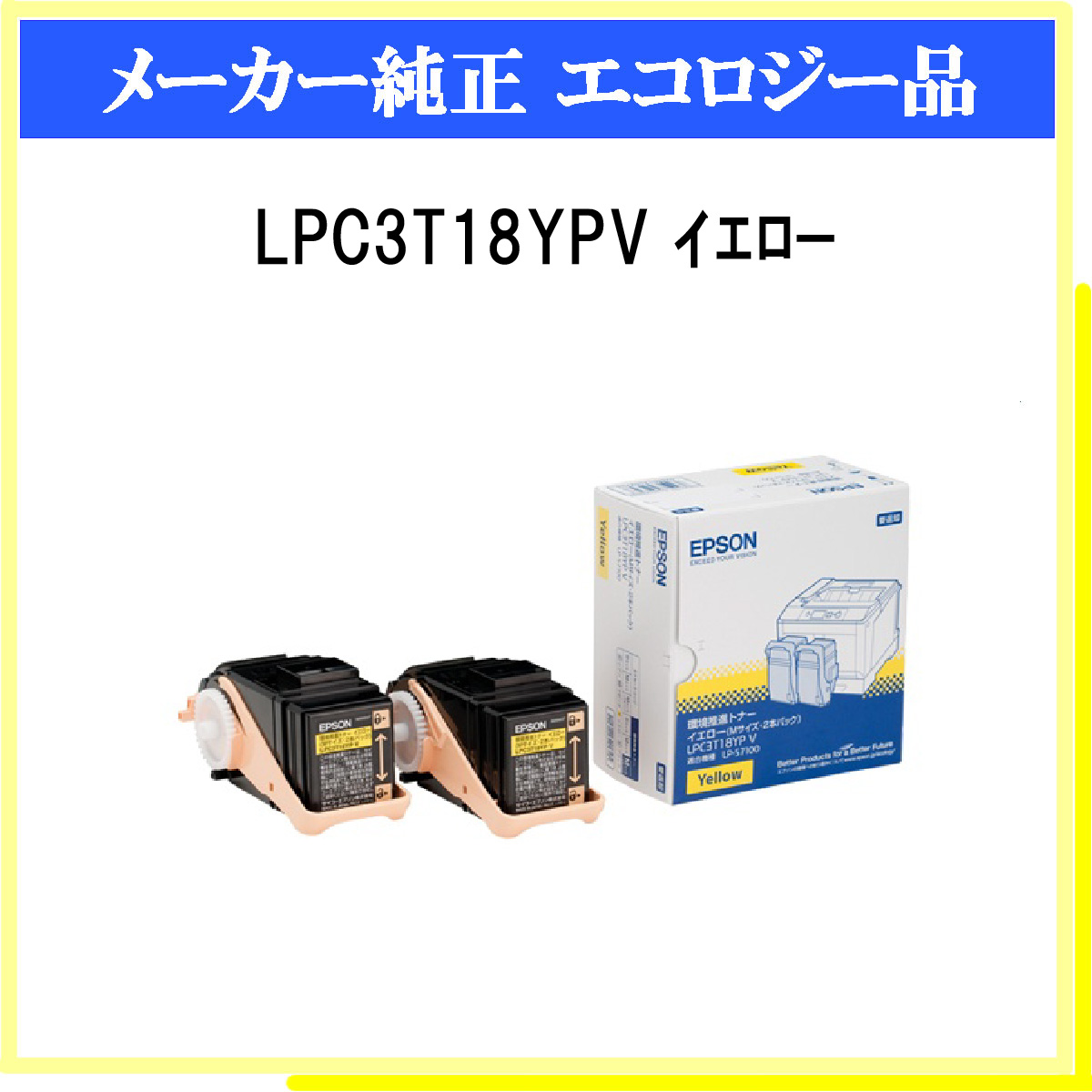 EPSON 環境推進トナー LPC3T18MV マゼンタ Mサイズ 6500ページ LP-S7100 S8100シリーズ用 - 3