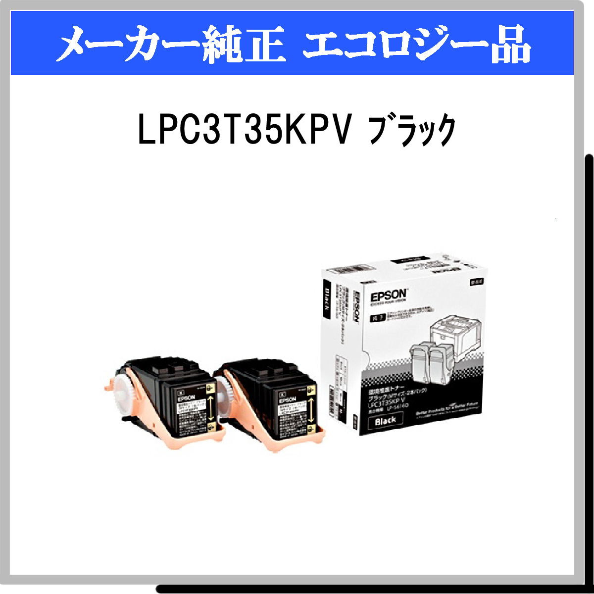 バースデー 記念日 ギフト 贈物 お勧め 通販 EPSON LPC3T35KPV 2本パック