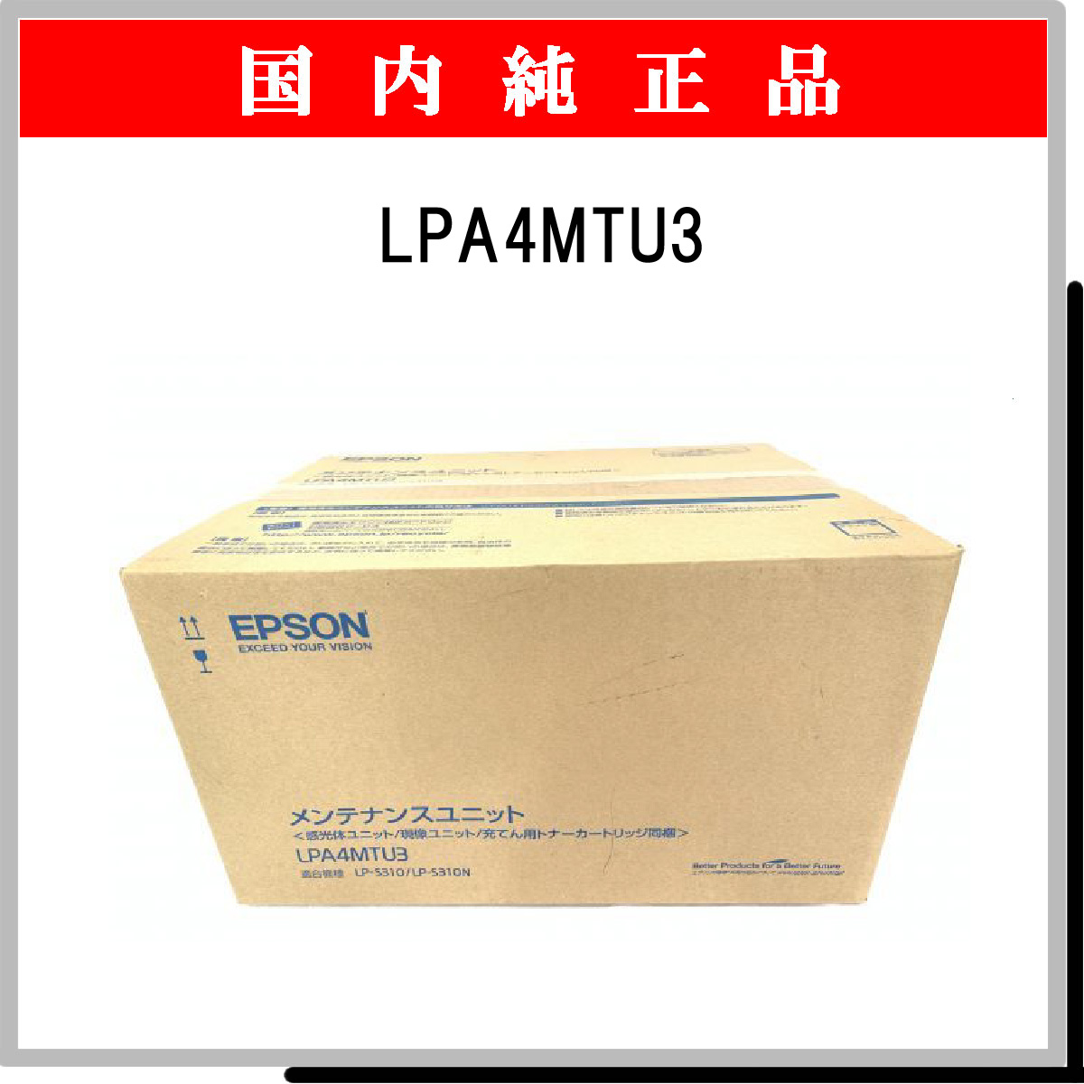 日本人気超絶の エプソン メンテナンスユニットLPA4MTU2 1個