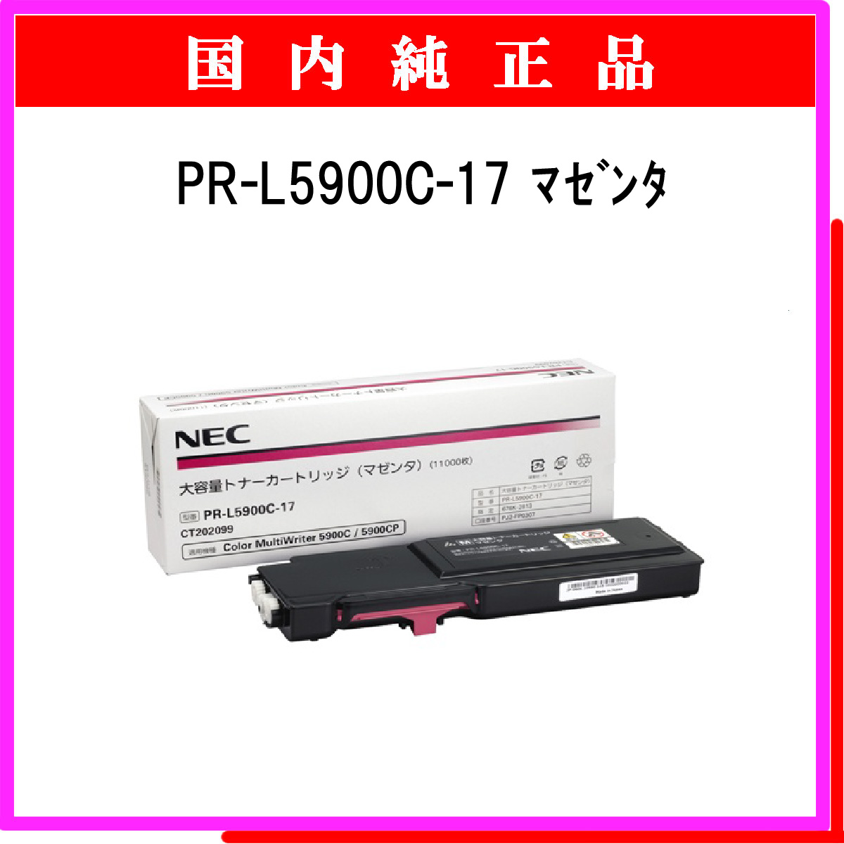 日本大人気 NEC 大容量トナーカートリッジ マゼンタ PR-L5600C-17 1個 プリンター・FAX用インク 