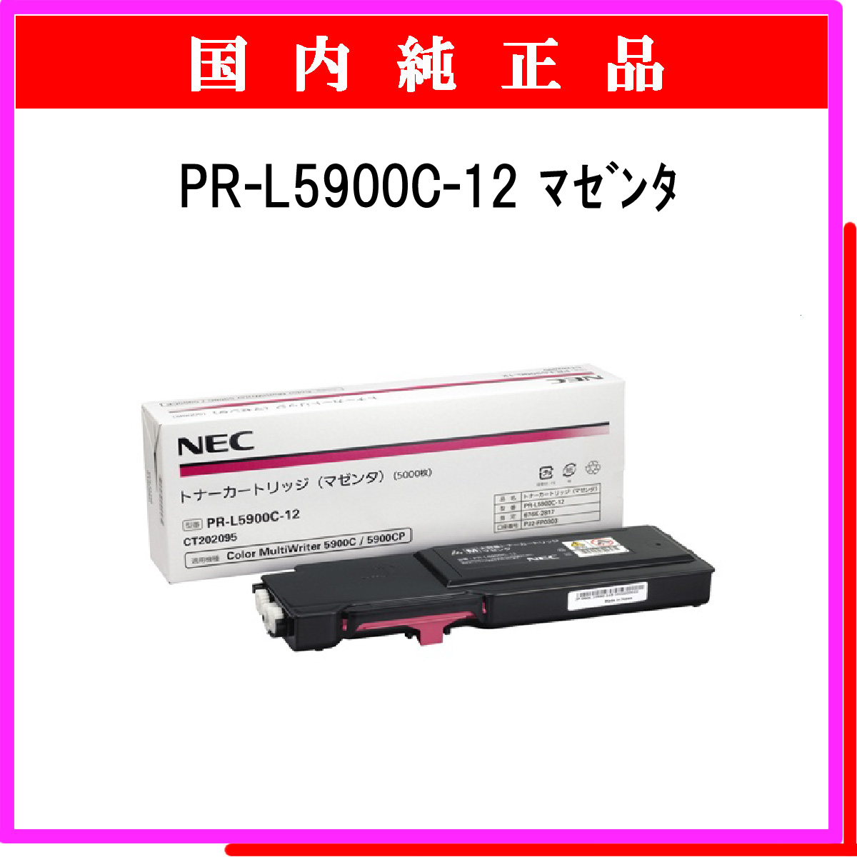 刺繍サービス バッティング手袋 NEC トナーカートリッジ マゼンタ PR-L5900C-12 1個