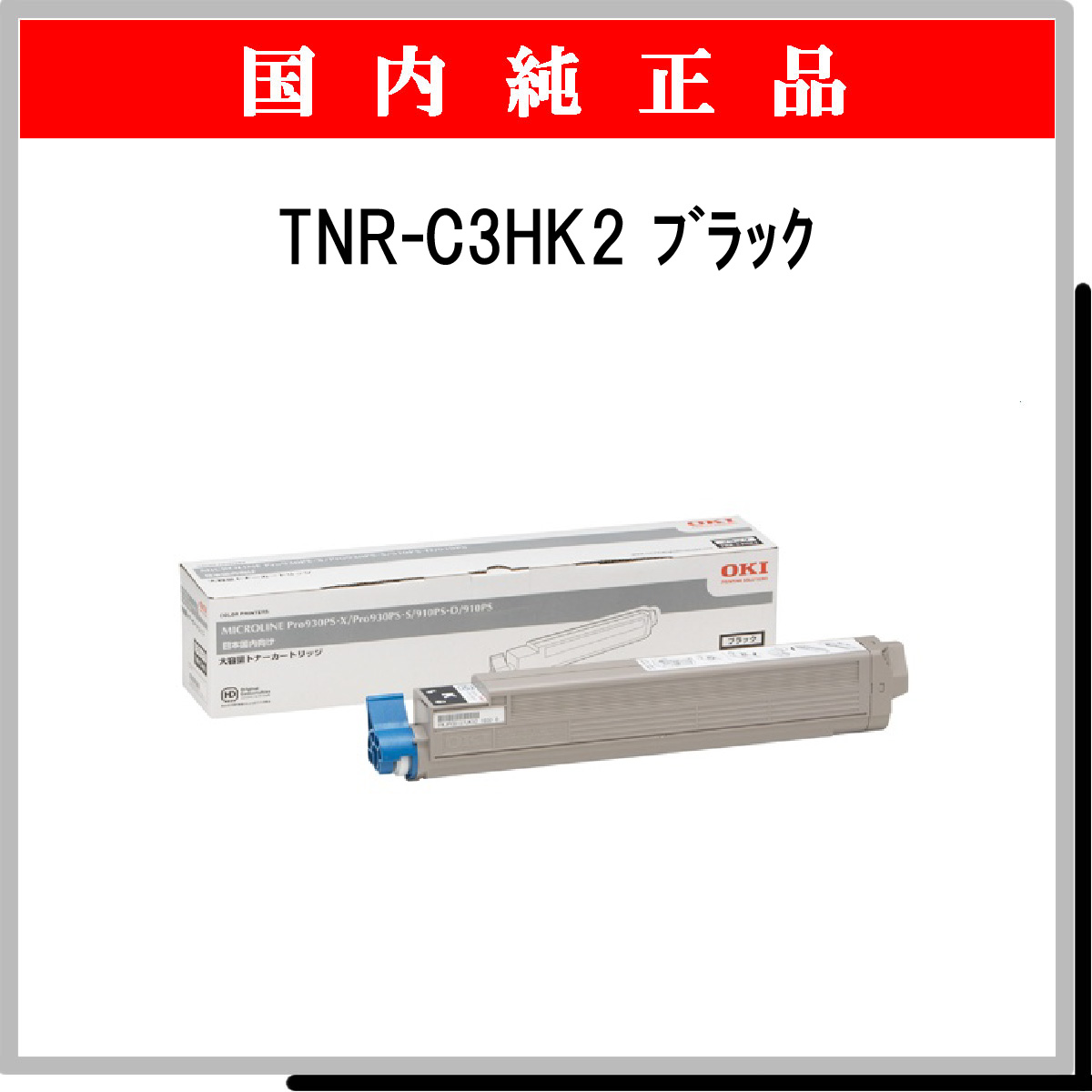 TNR-C3HY2イエロー大容量 純正品 - 4