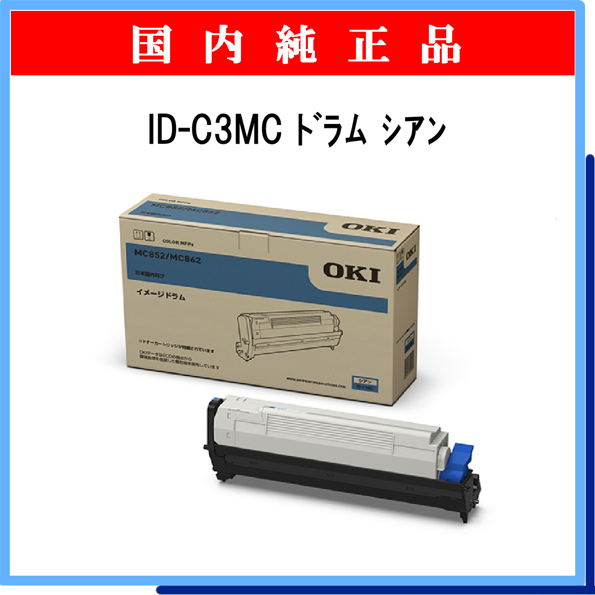 で 購入 OKI COREFIDO MC852dn/COREFIDO MC862dn/COREFIDO MC862dn-T用