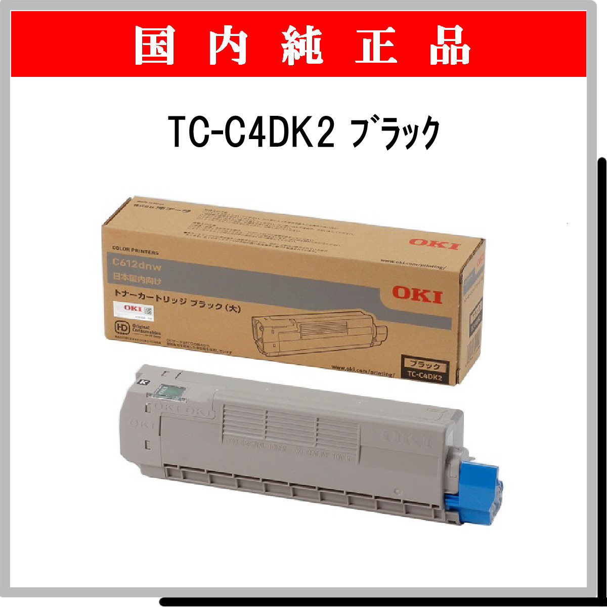 TC-C4D : トナー・リサイクルトナー通販はブルースカイネット