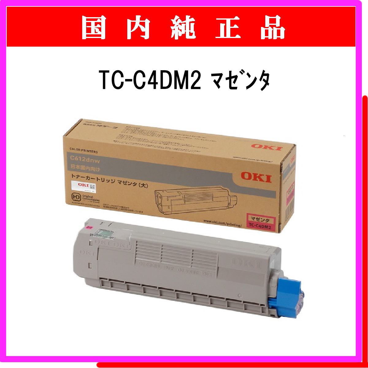 TC-C4DM2 OKI トナーカートリッジ(大) マゼンタ (C612dnw) TCC4DM2