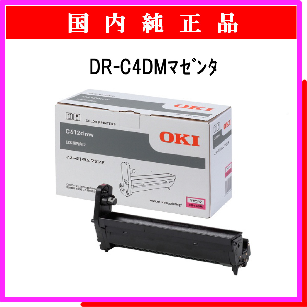 通販 DR-C4BKイメージドラム OKI 黒 DR-C4BK 純正品 PC周辺機器