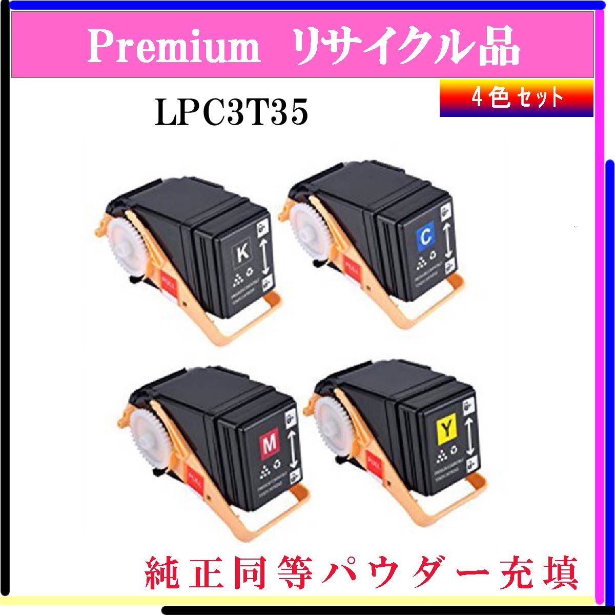 LPC3T18 エプソン再生 トナーカートリッジ LPC3T18K再生 4色セット LPC3T18K LPC3T18C LPC3T18M LPC3T18Y 再生トナー LP-S7100 LP-S8100 - 2