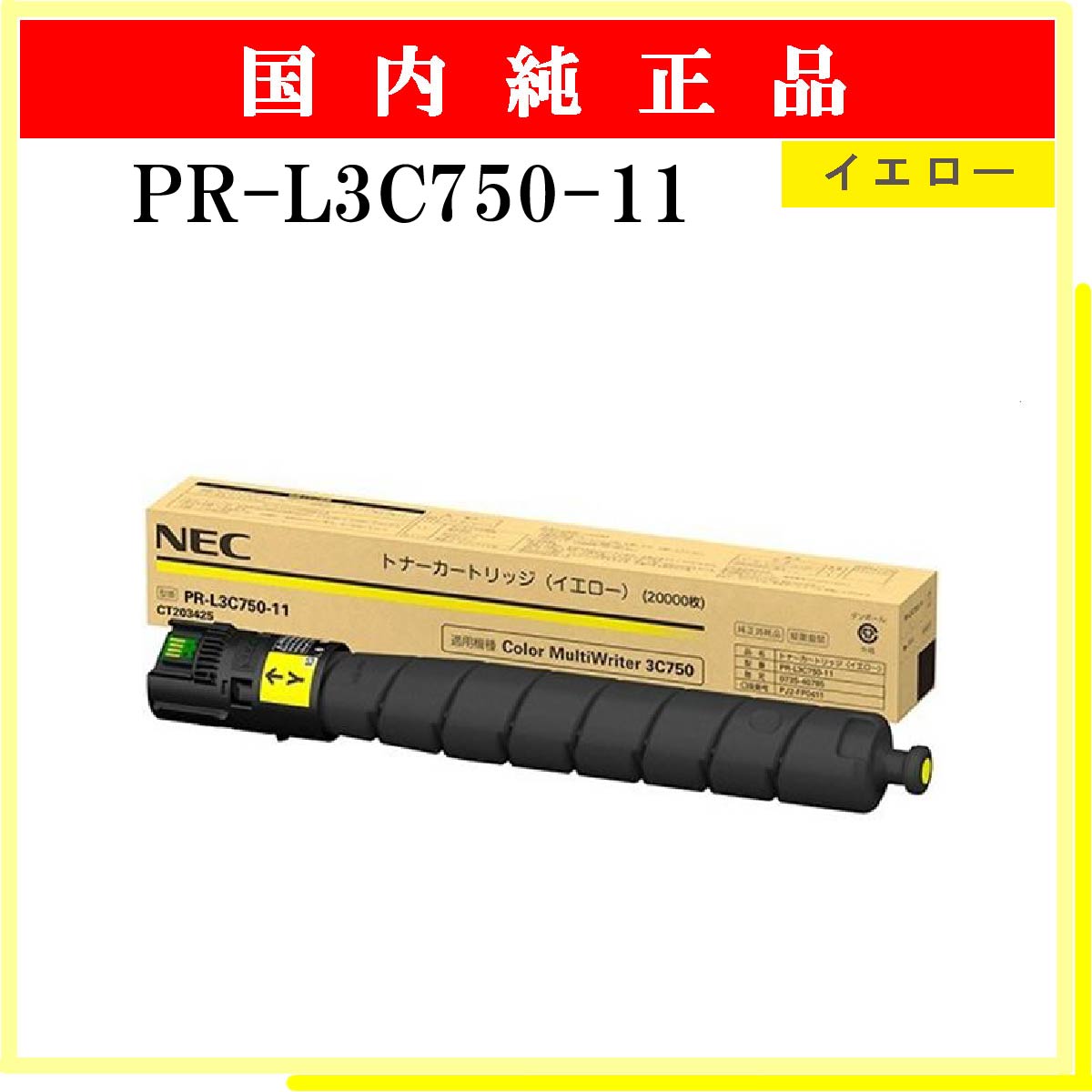 NEC トナーカートリッジ マゼンタ PR-L3C730-12 1個