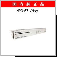 NPG-67 ﾌﾞﾗｯｸ 純正