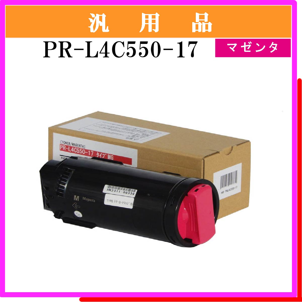 PR-L4C550-17 ﾏｾﾞﾝﾀ 汎用品
